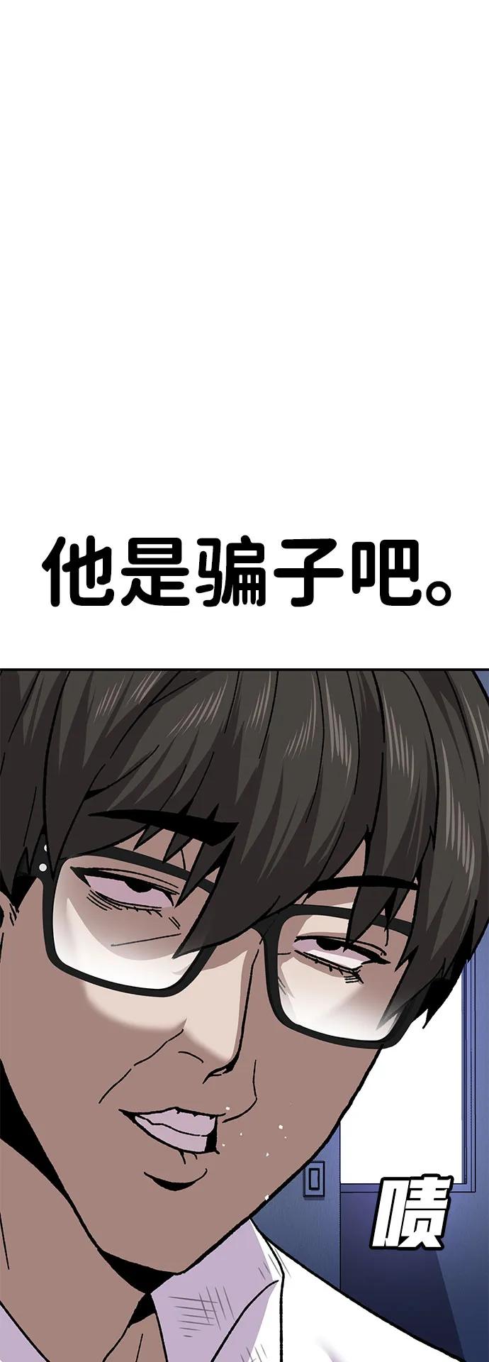 《钱途无限》[第11话] 富人的人生 第79页