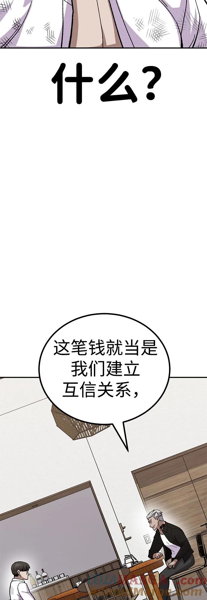 《钱途无限》[第11话] 富人的人生 第77页
