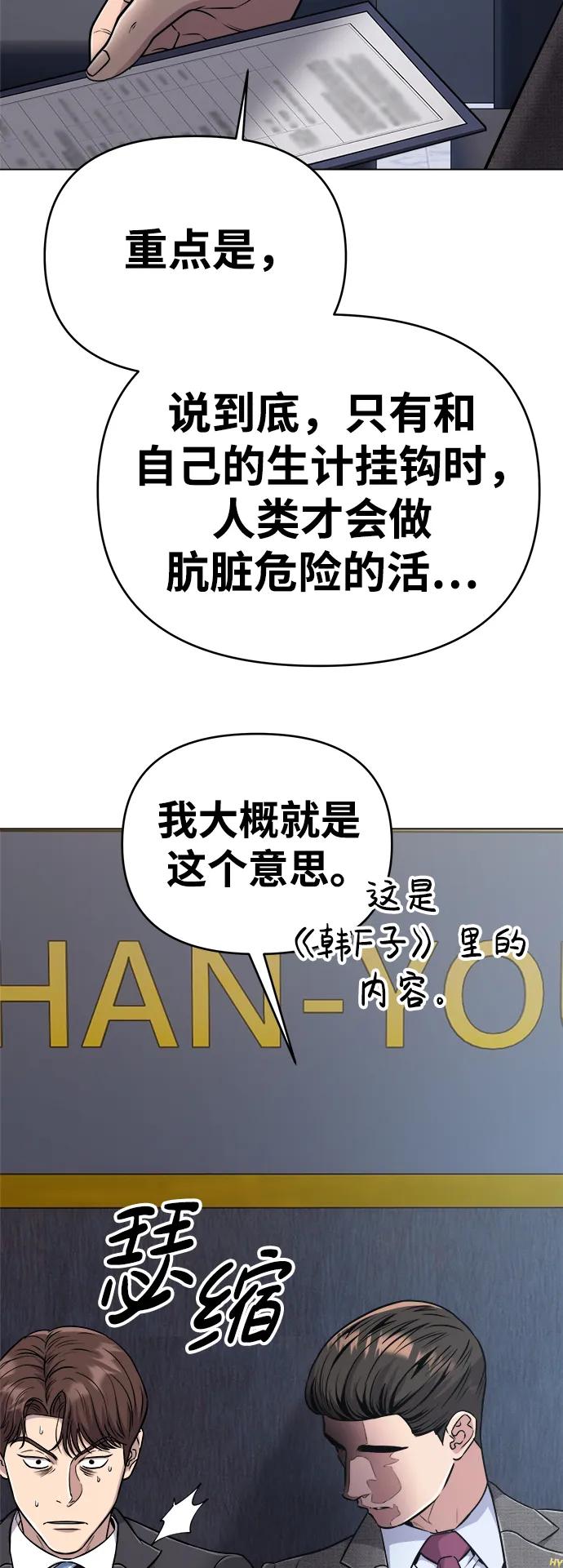 《新职员王小明》第11话 第57页