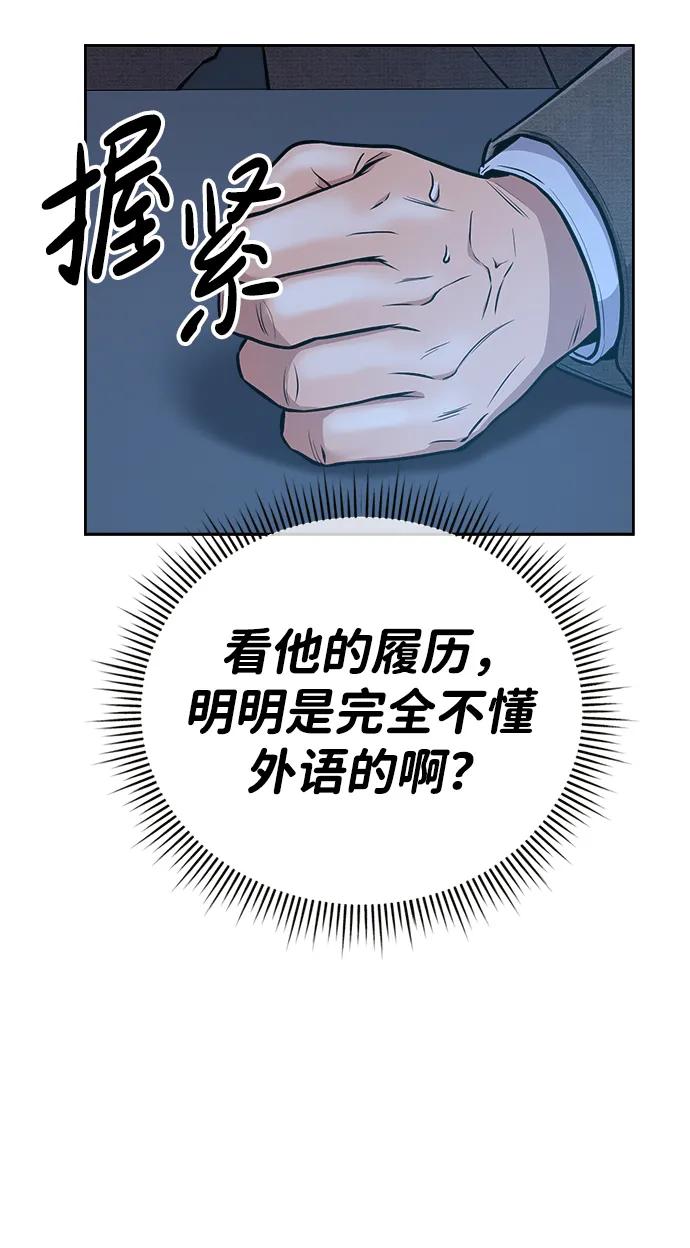 《新职员王小明》第11话 第20页