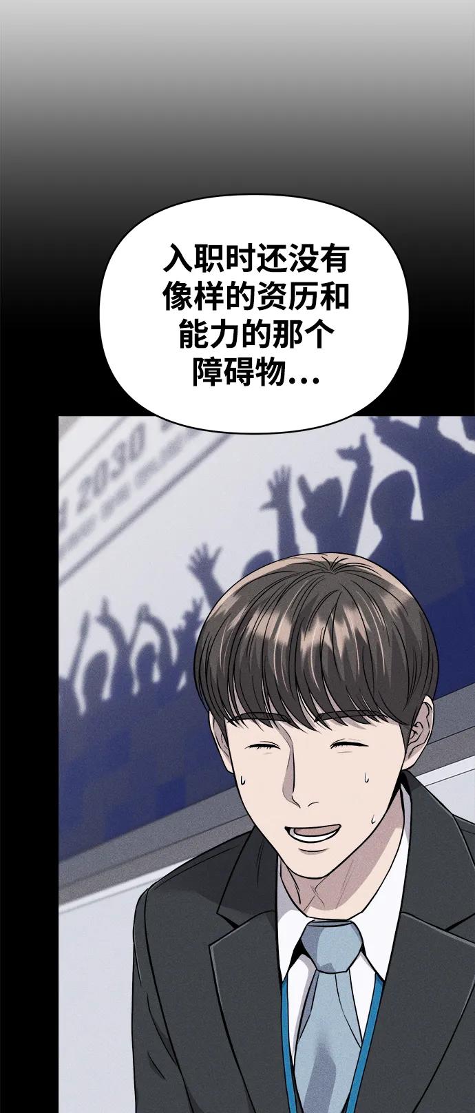 《新职员王小明》第11话 第60页