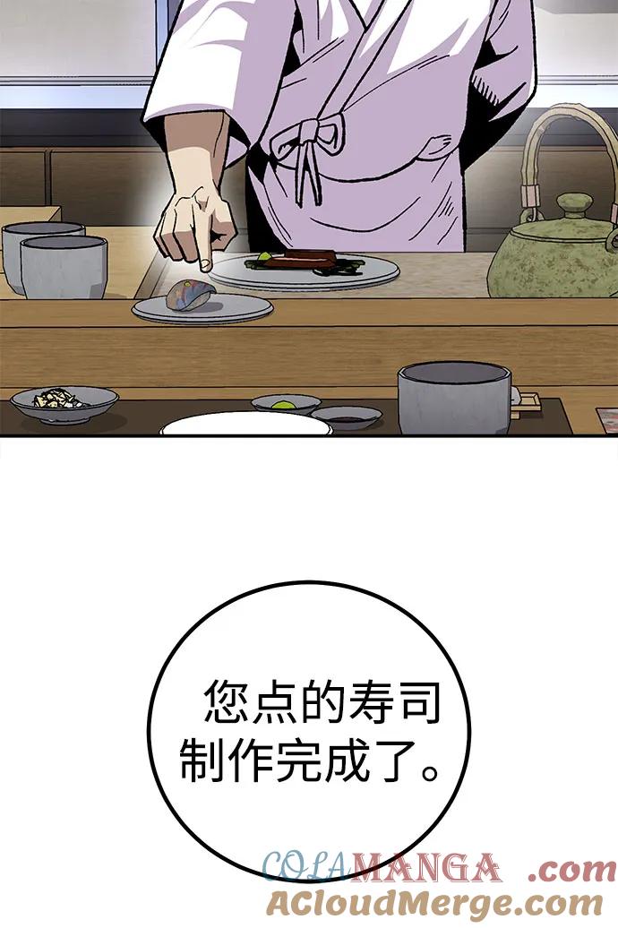 《钱途无限》[第11话] 富人的人生 第97页
