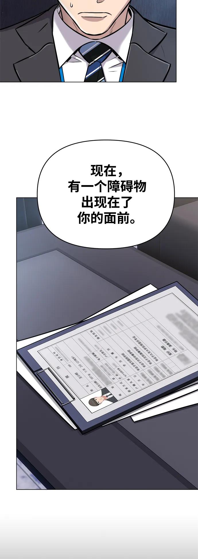 《新职员王小明》第11话 第59页