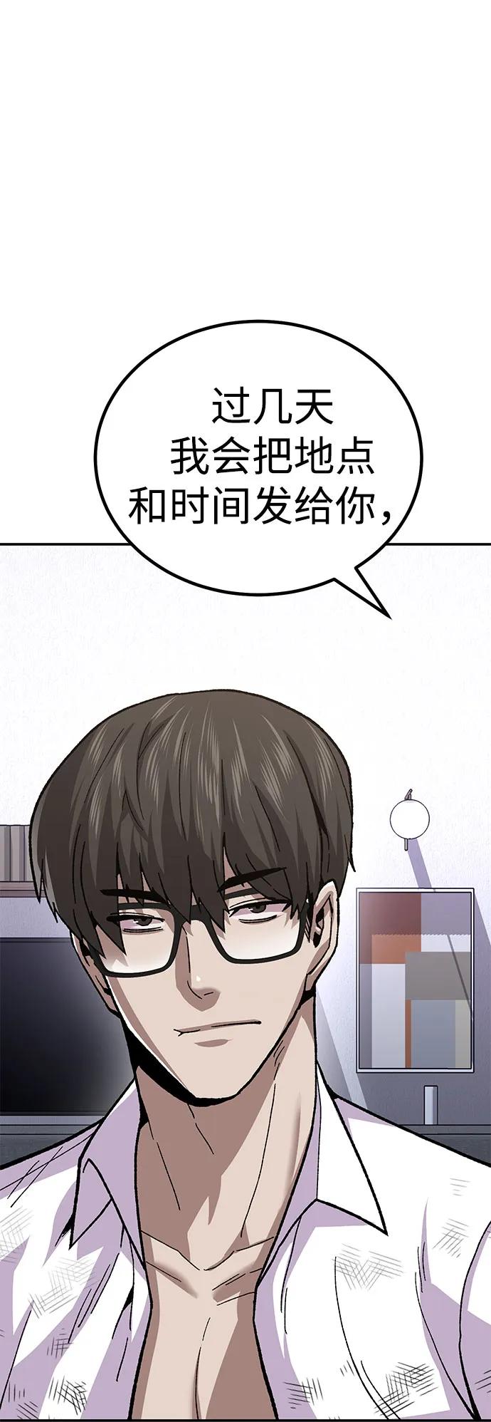 《钱途无限》[第11话] 富人的人生 第83页
