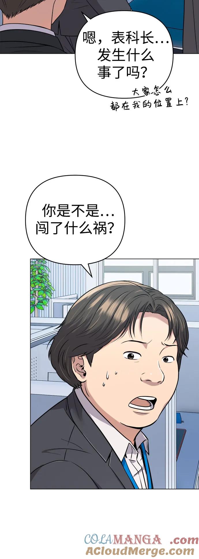 《新职员王小明》第12话 第25页