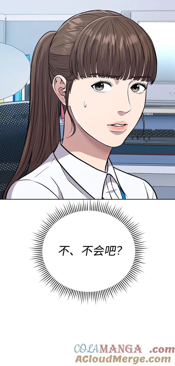 《新职员王小明》第12话 第46页