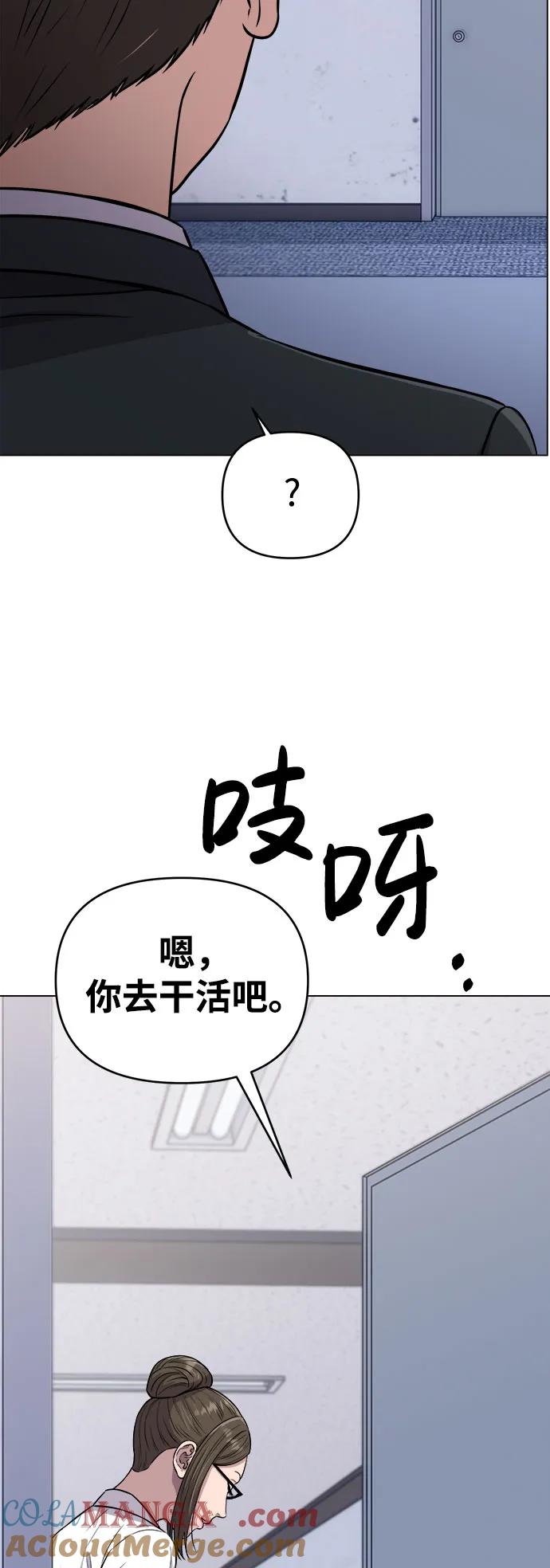 《新职员王小明》第12话 第67页