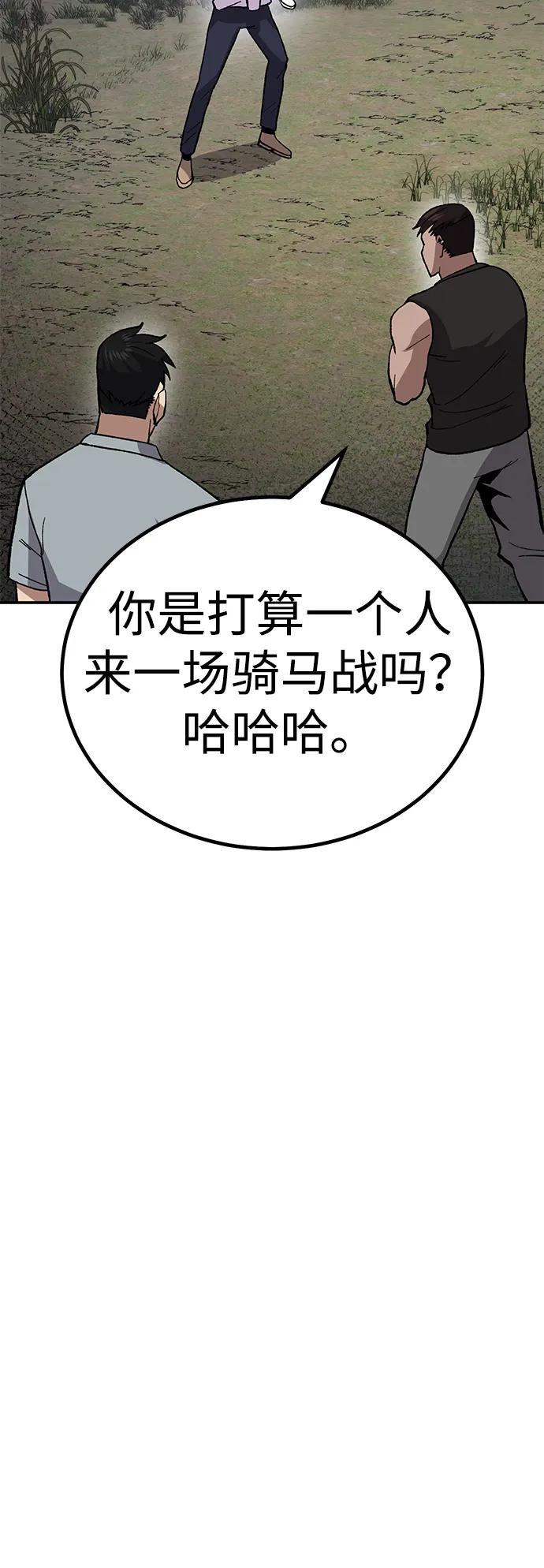 《钱途无限》[第12话] 守护王 第48页