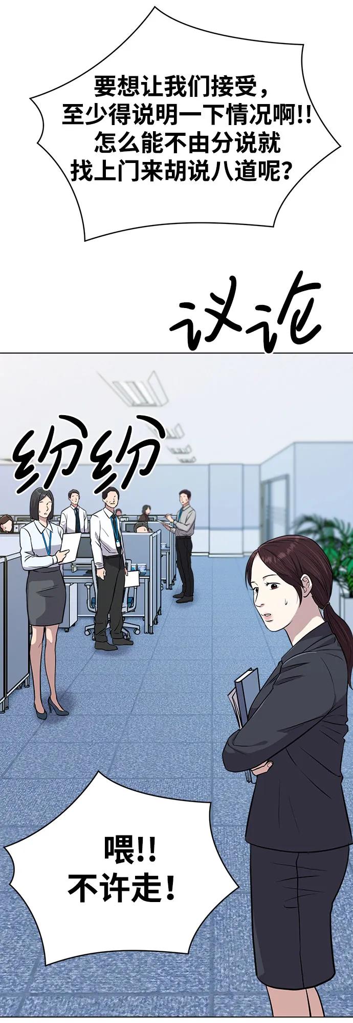 《新职员王小明》第12话 第41页