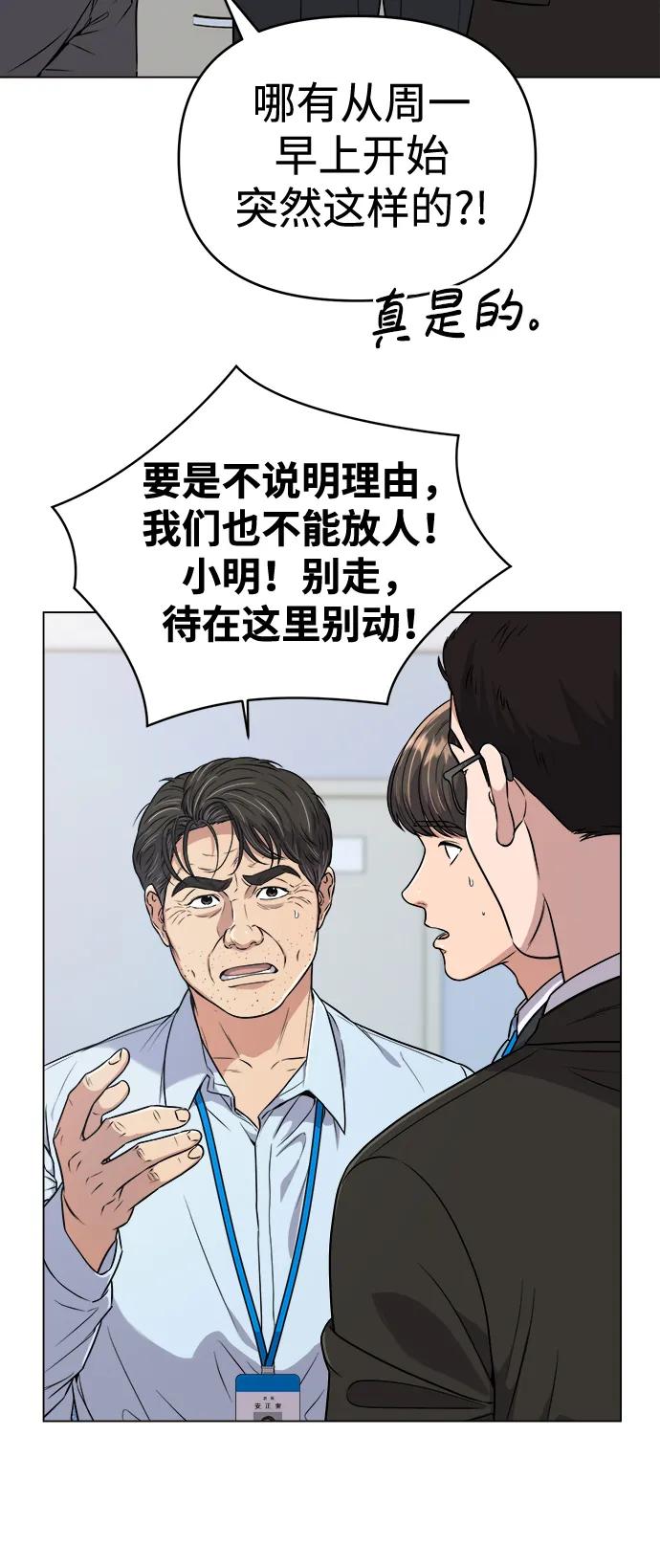 《新职员王小明》第12话 第38页