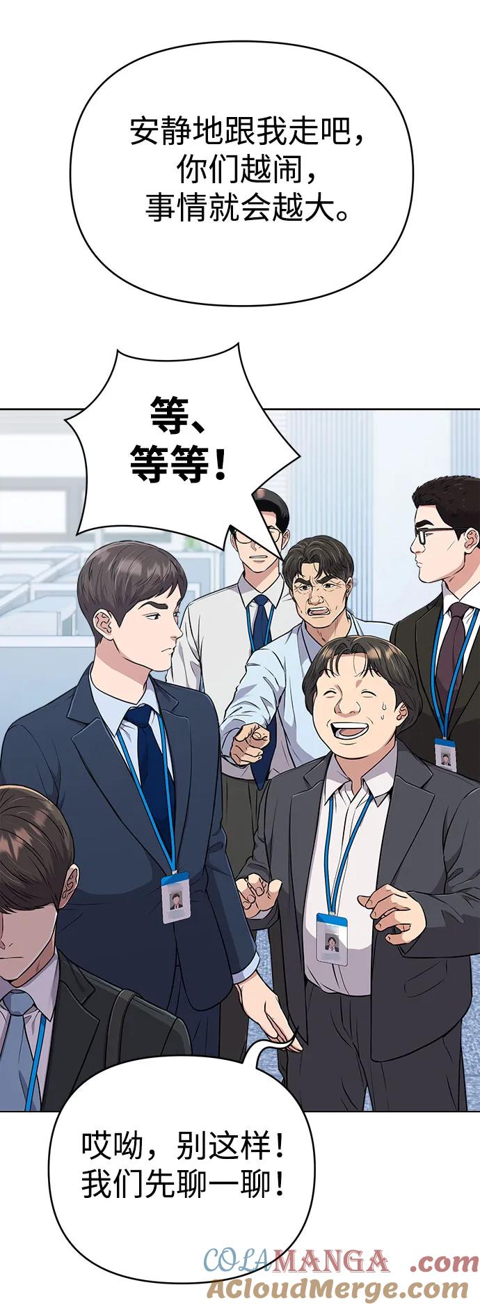 《新职员王小明》第12话 第40页