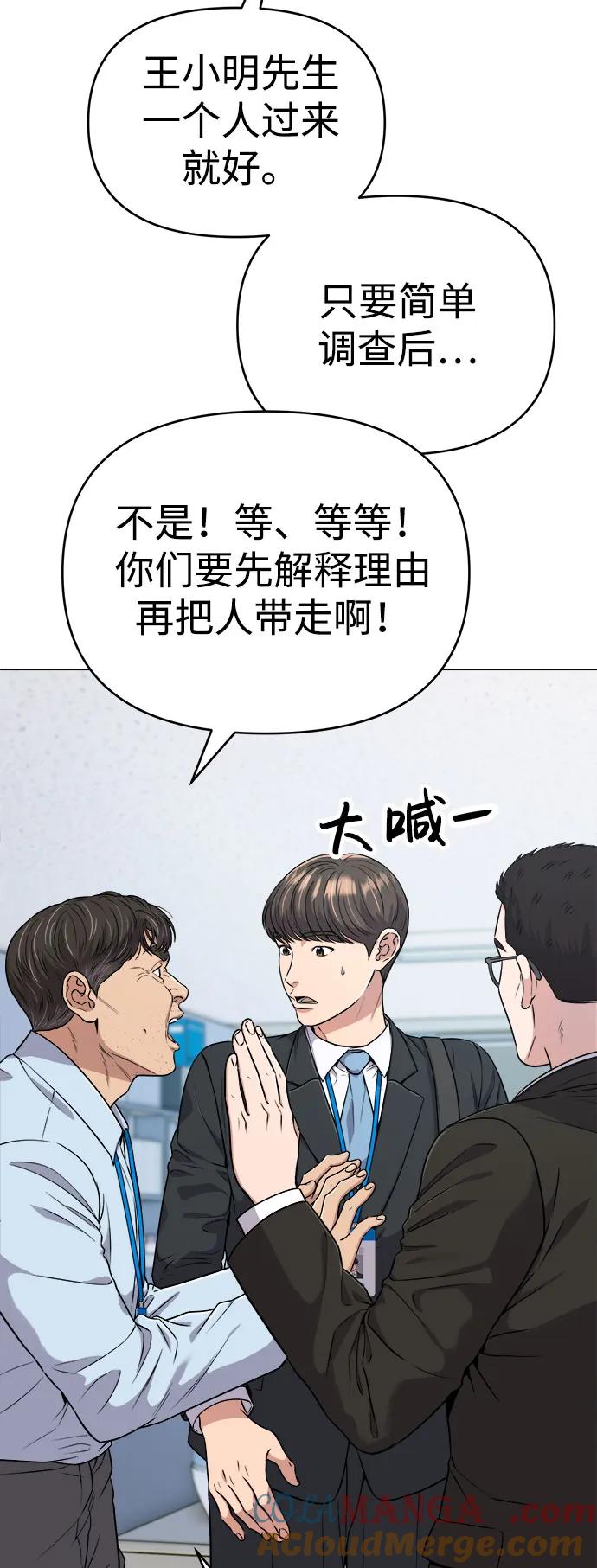 《新职员王小明》第12话 第37页
