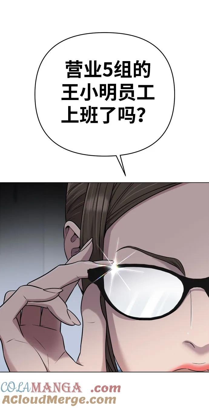《新职员王小明》第12话 第31页