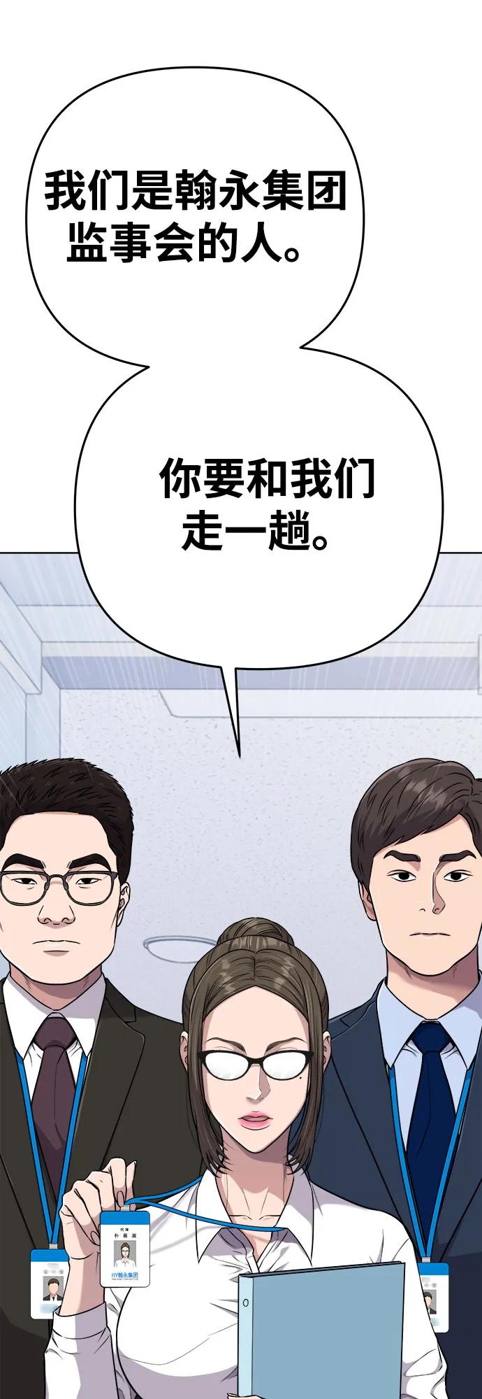 《新职员王小明》第12话 第32页