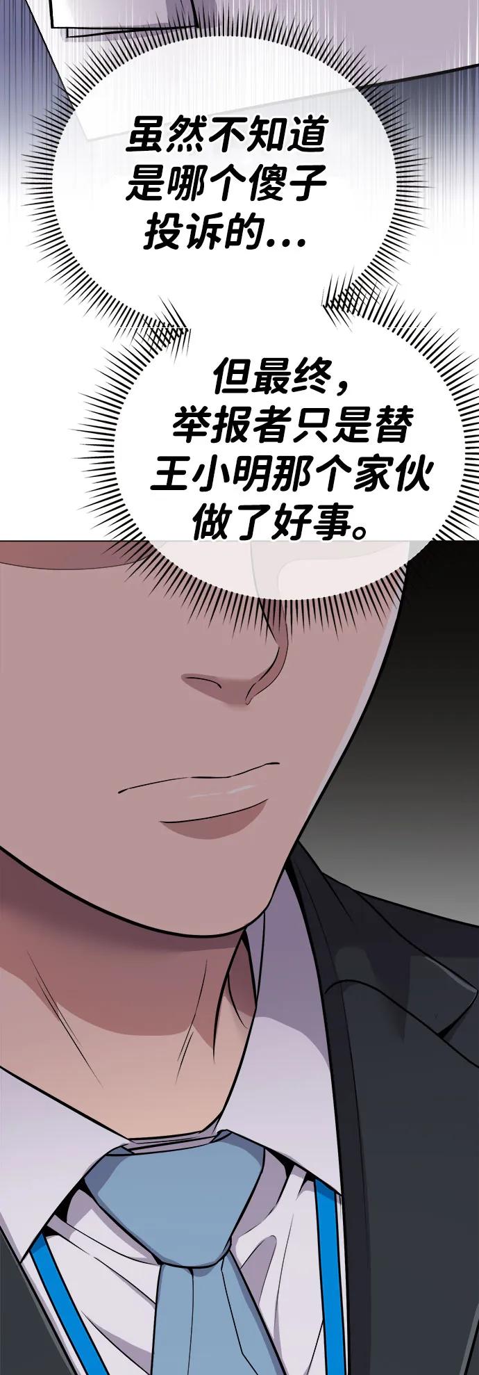 《新职员王小明》第12话 第65页