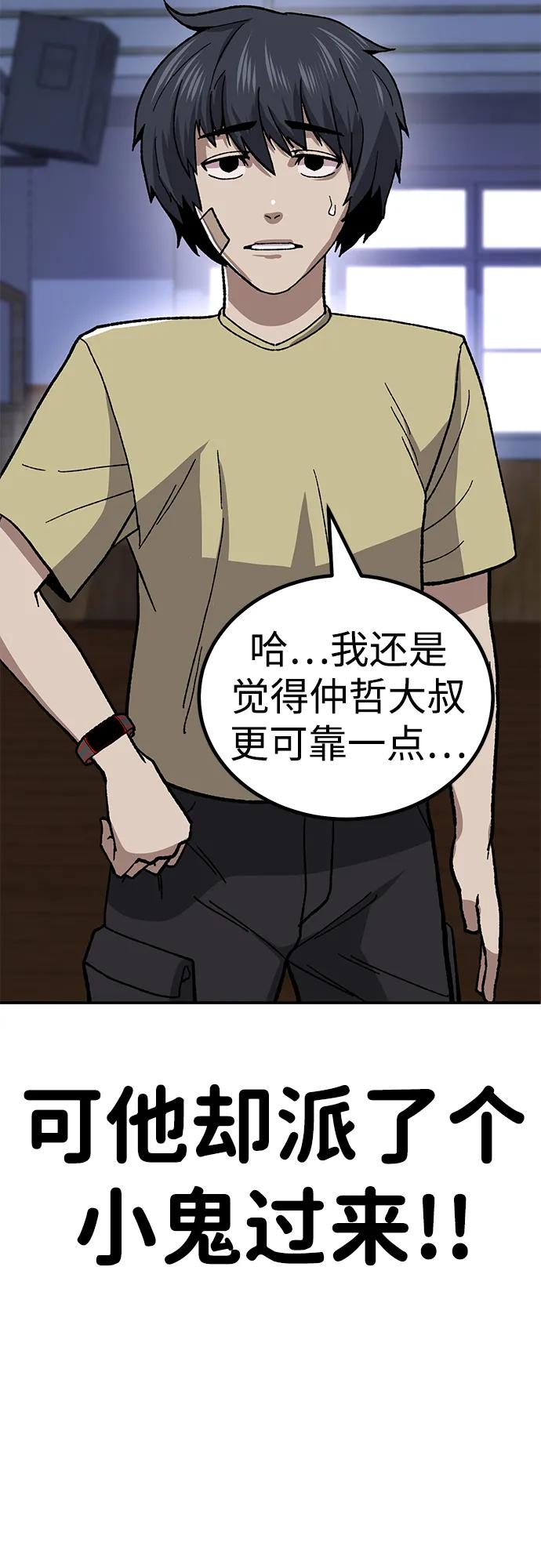 《钱途无限》[第12话] 守护王 第14页