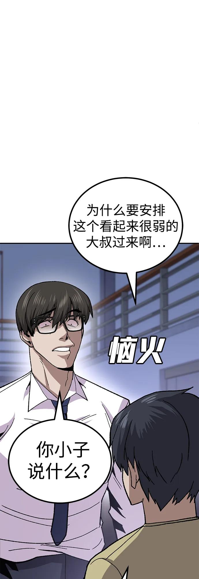 《钱途无限》[第12话] 守护王 第15页