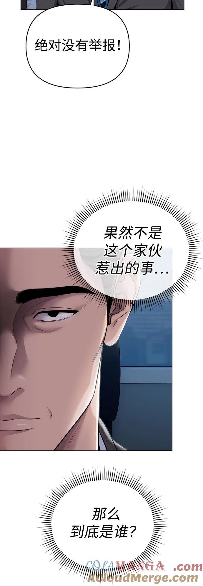《新职员王小明》第12话 第58页
