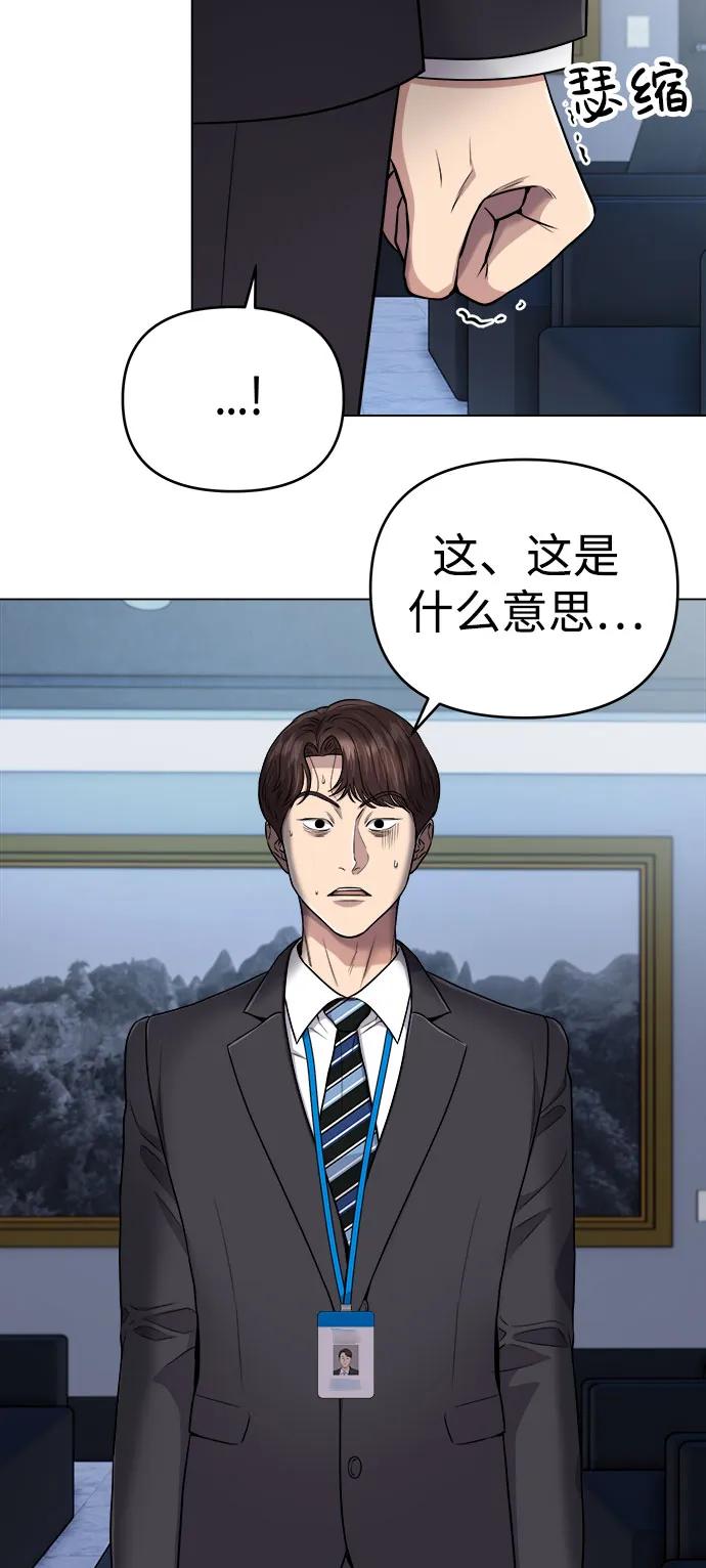 《新职员王小明》第12话 第54页