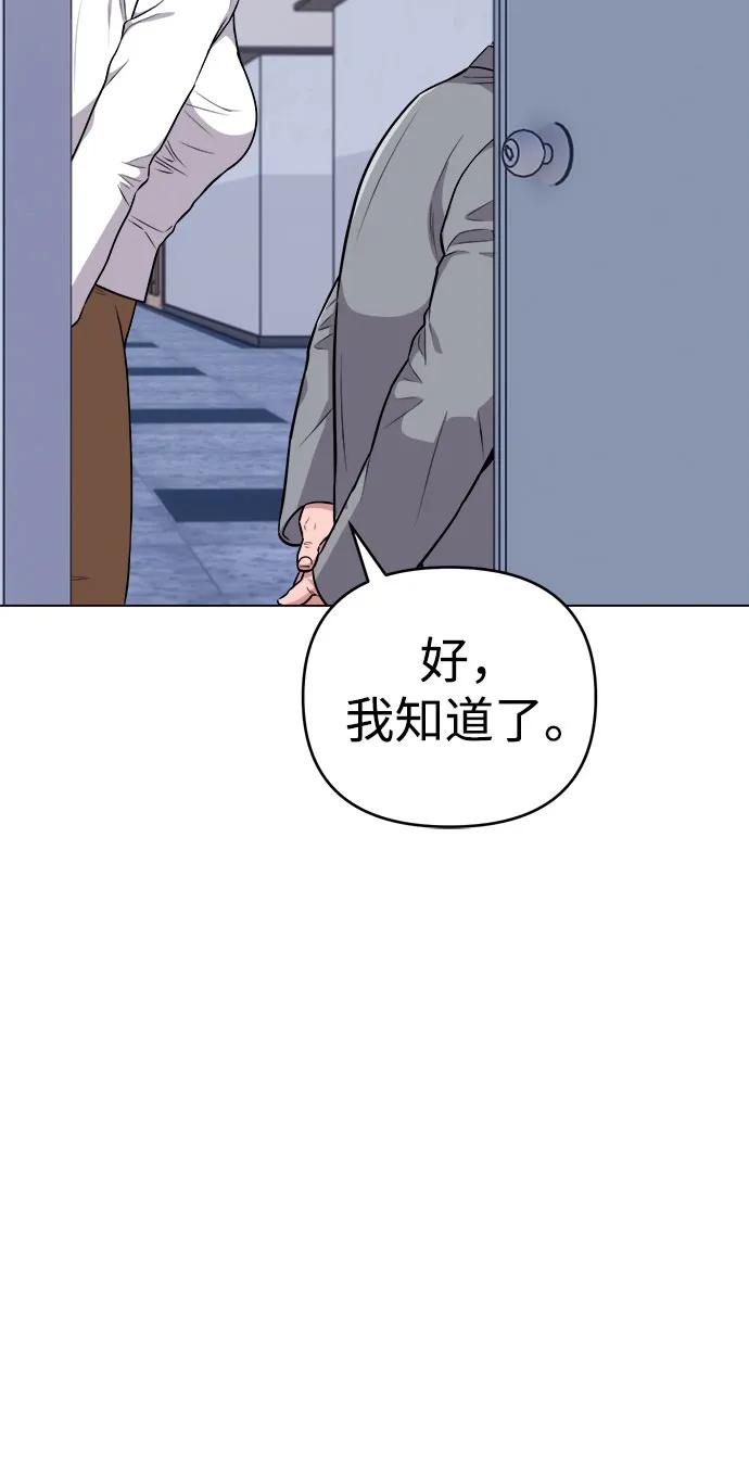 《新职员王小明》第12话 第68页