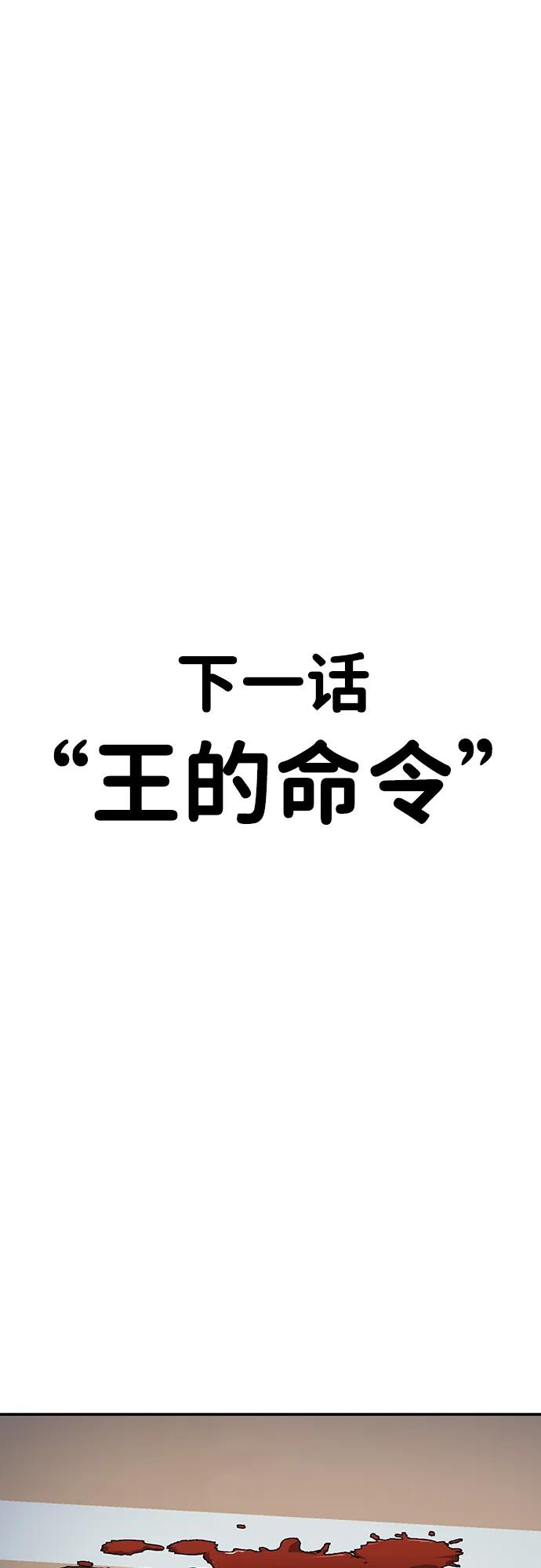 《钱途无限》[第12话] 守护王 第138页