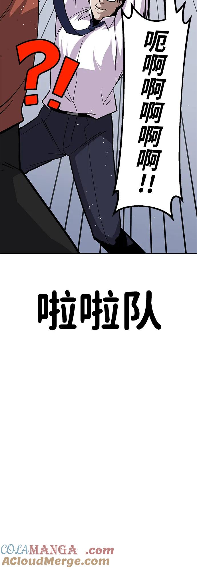 《钱途无限》[第12话] 守护王 第73页