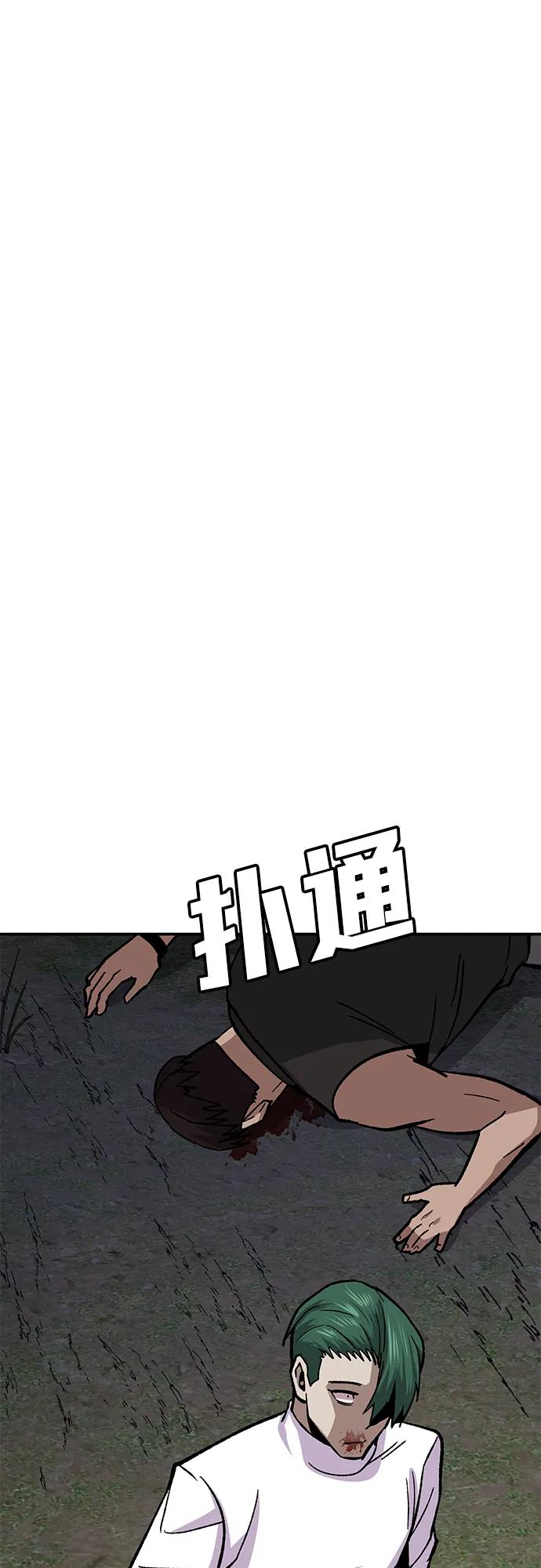 《钱途无限》[第12话] 守护王 第99页