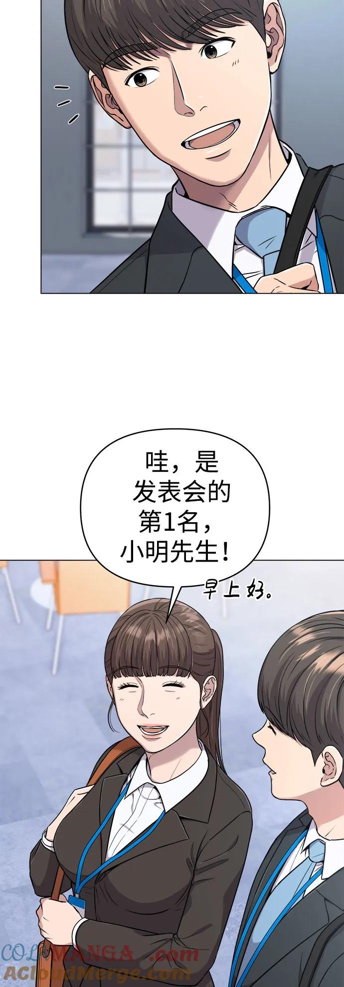 《新职员王小明》第12话 第4页