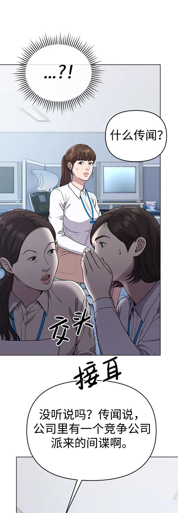 《新职员王小明》第12话 第44页
