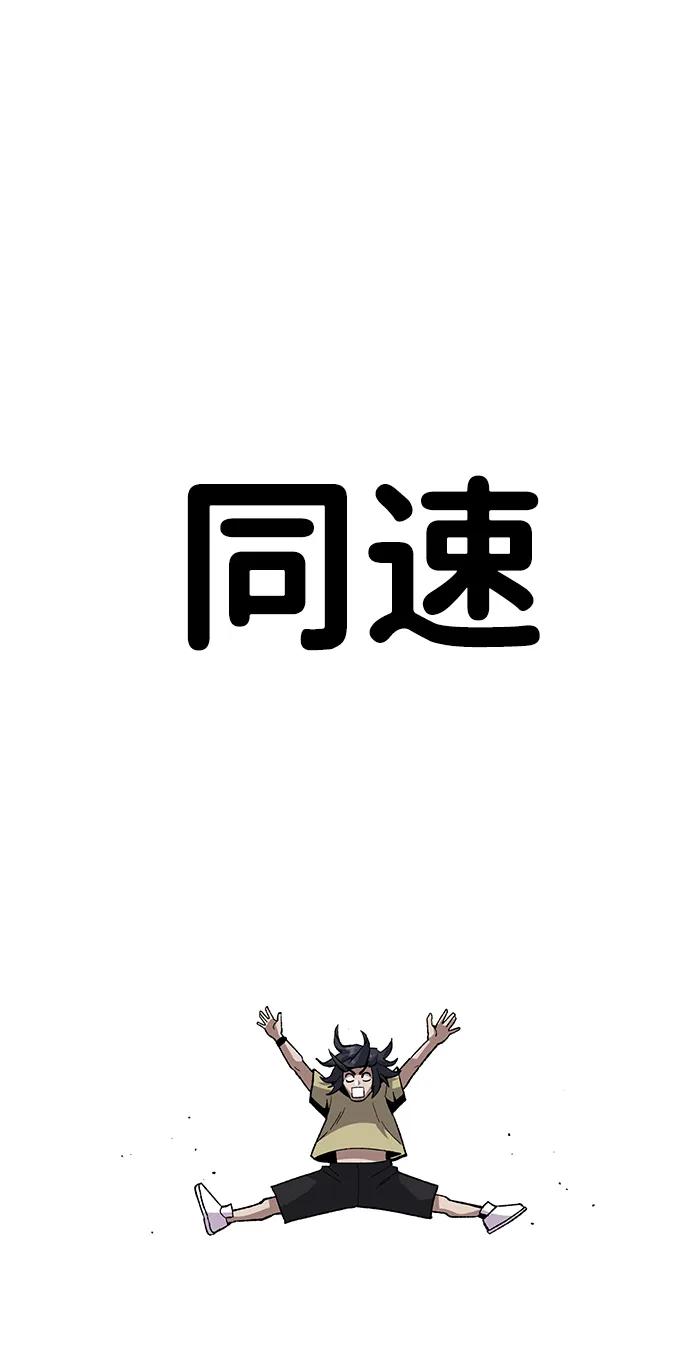 《钱途无限》[第12话] 守护王 第74页