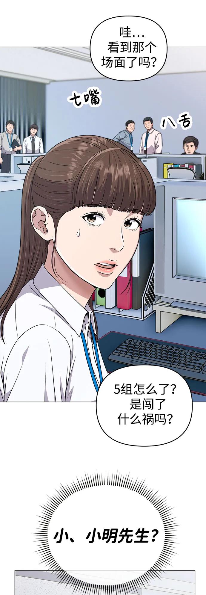 《新职员王小明》第12话 第42页