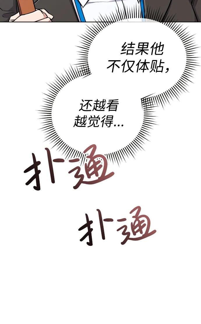 《新职员王小明》第12话 第20页