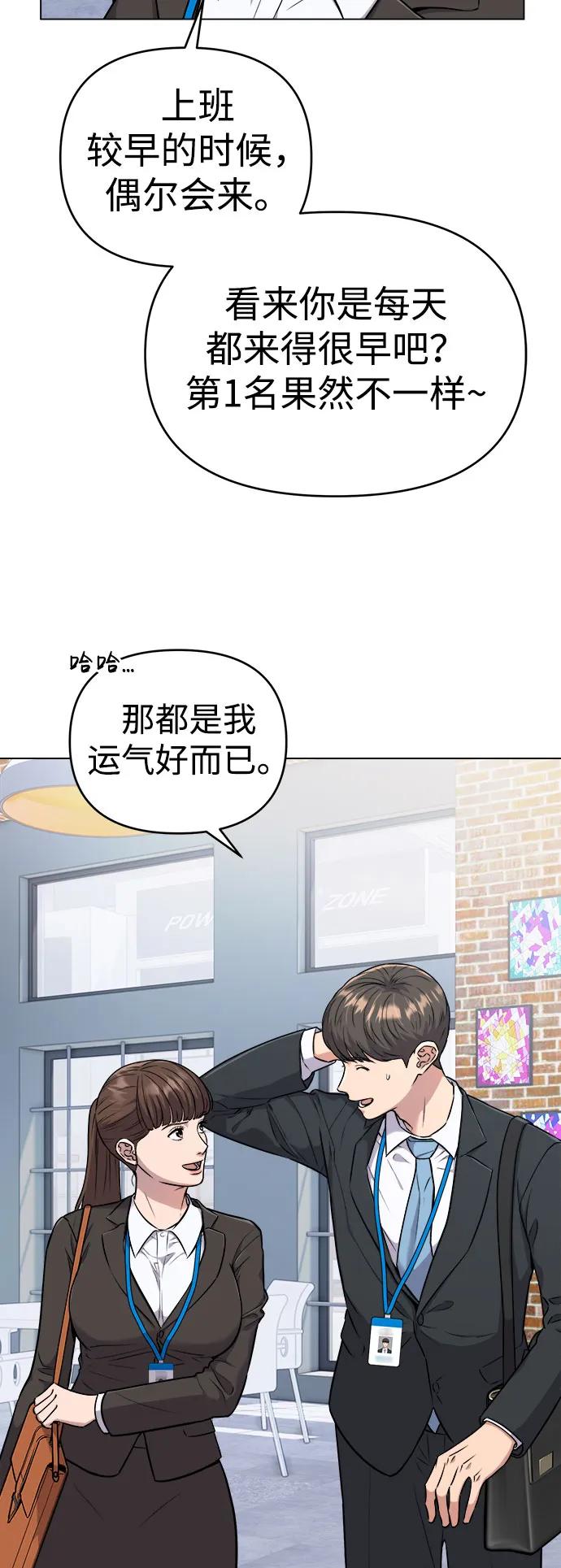 《新职员王小明》第12话 第6页