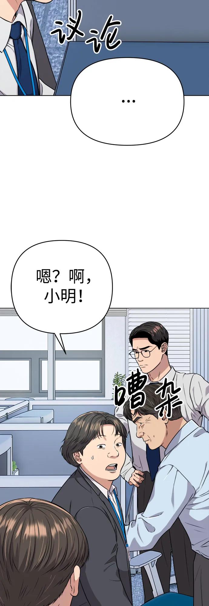 《新职员王小明》第12话 第24页