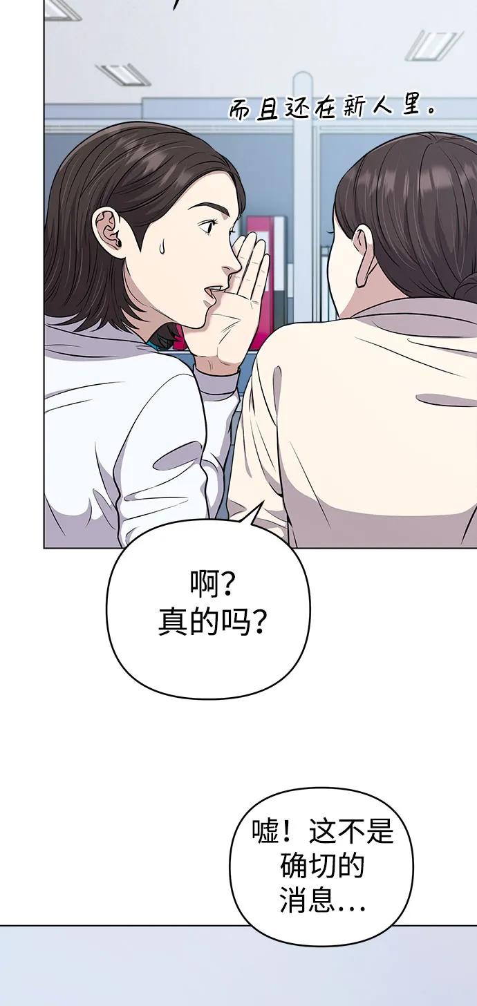 《新职员王小明》第12话 第45页