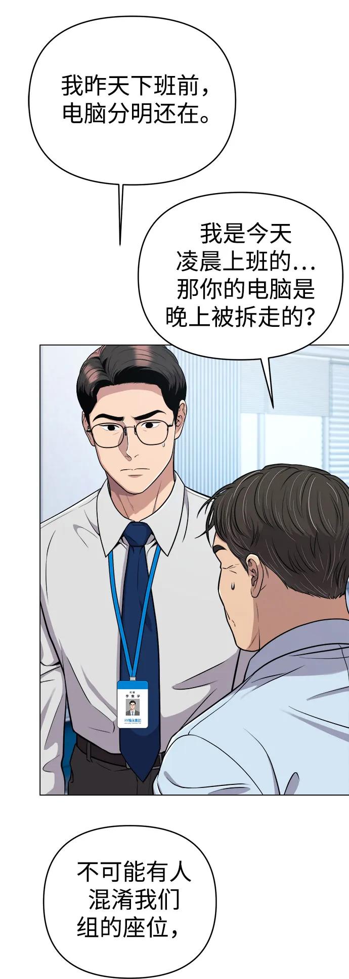 《新职员王小明》第12话 第29页