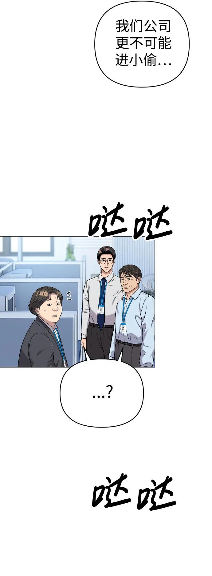 《新职员王小明》第12话 第30页