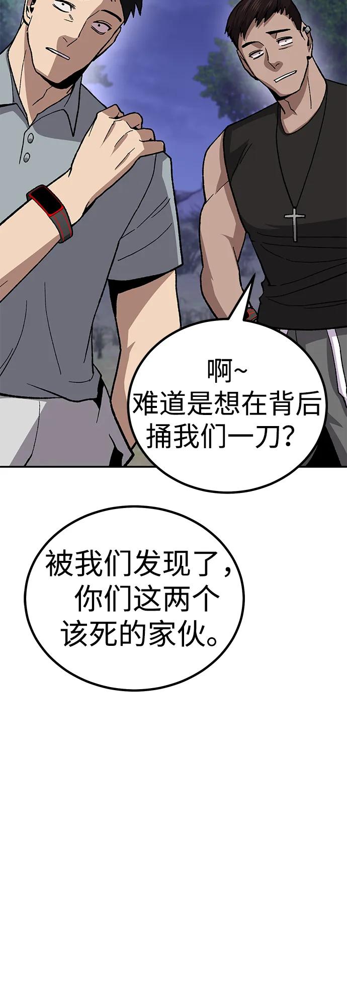 《钱途无限》[第12话] 守护王 第59页