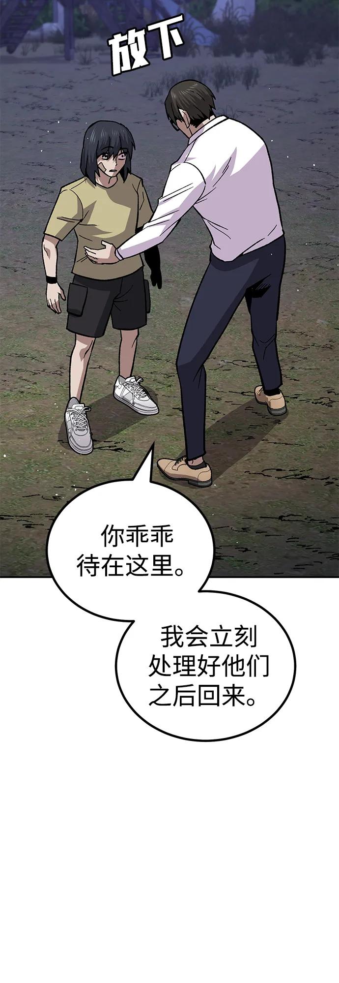 《钱途无限》[第12话] 守护王 第82页