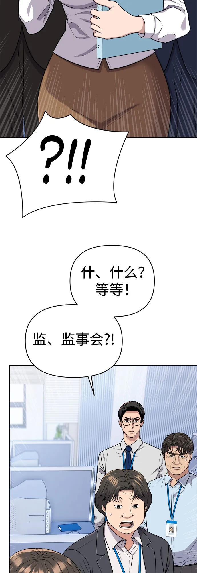 《新职员王小明》第12话 第33页
