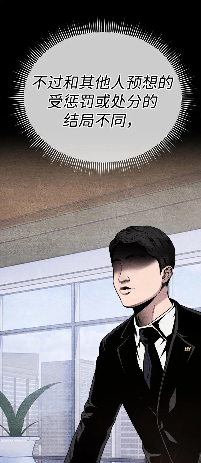 《新职员王小明》第13话 第45页