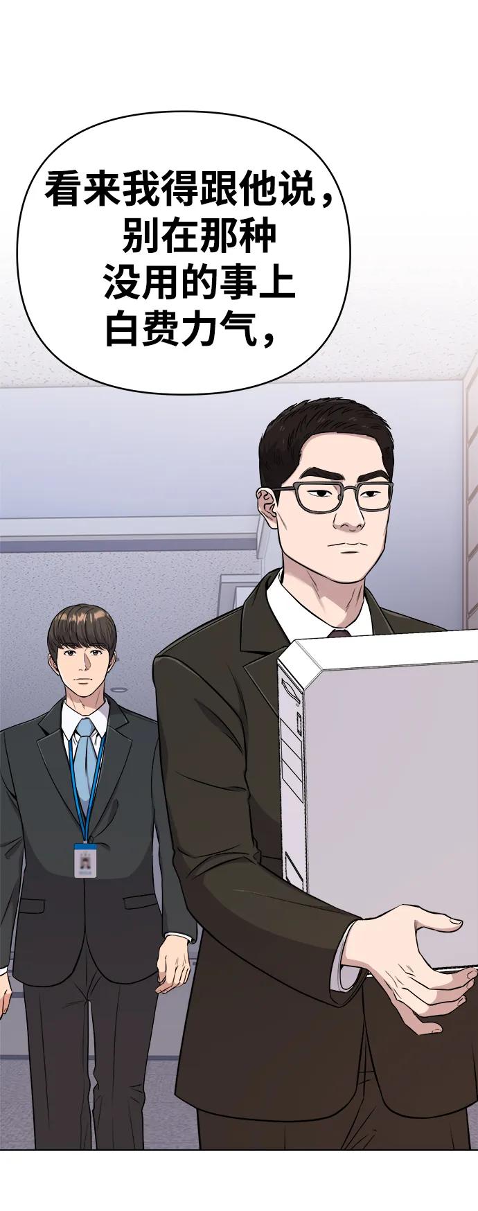 《新职员王小明》第13话 第75页