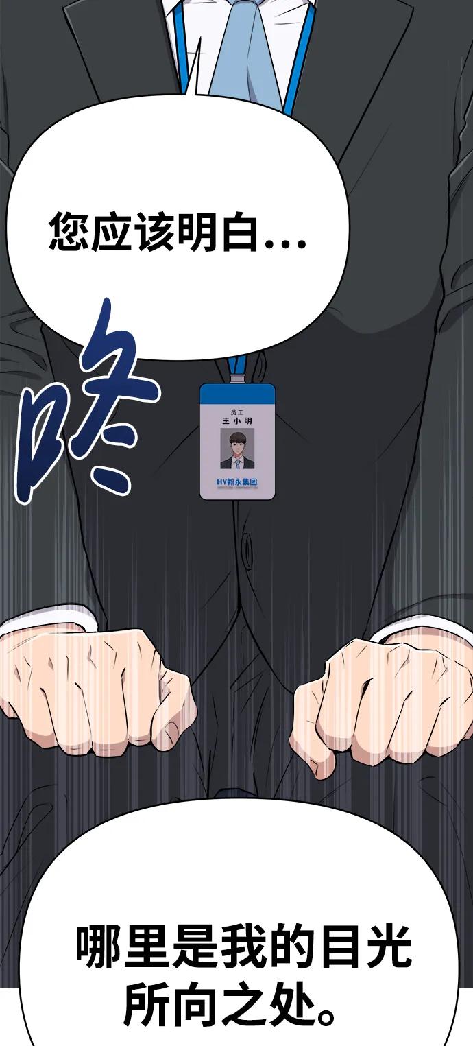 《新职员王小明》第13话 第56页