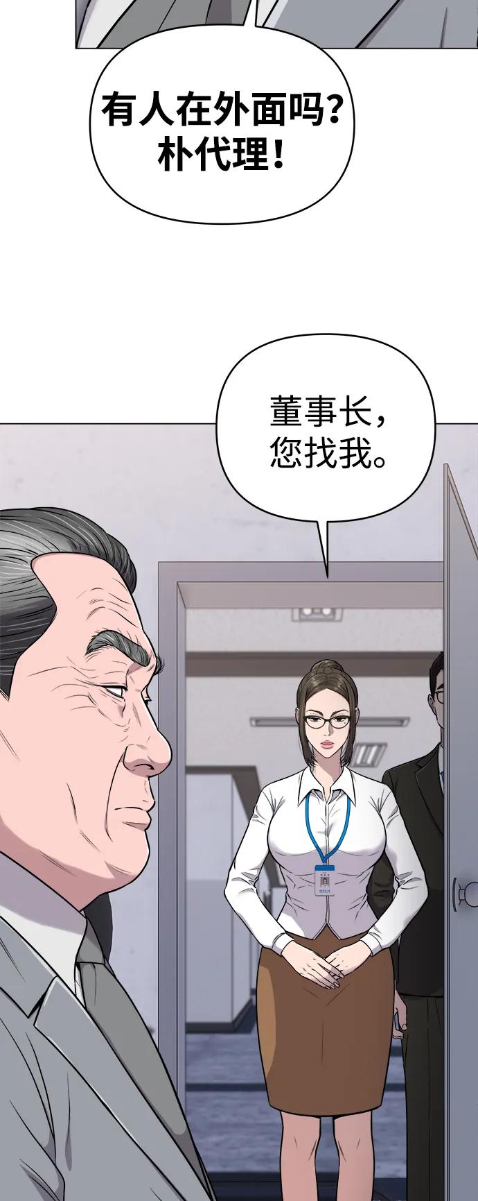 《新职员王小明》第13话 第71页