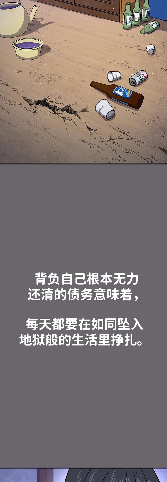 《钱途无限》[第13话] 王的命令 第30页