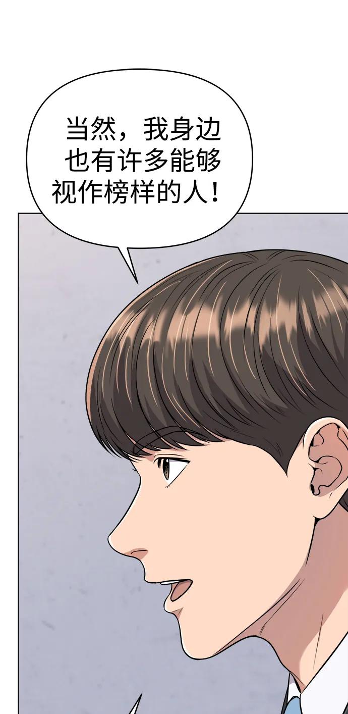 《新职员王小明》第13话 第53页