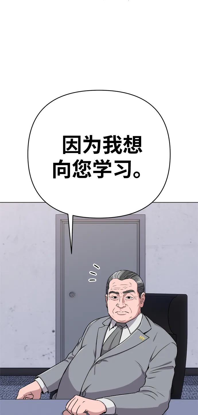 《新职员王小明》第13话 第48页