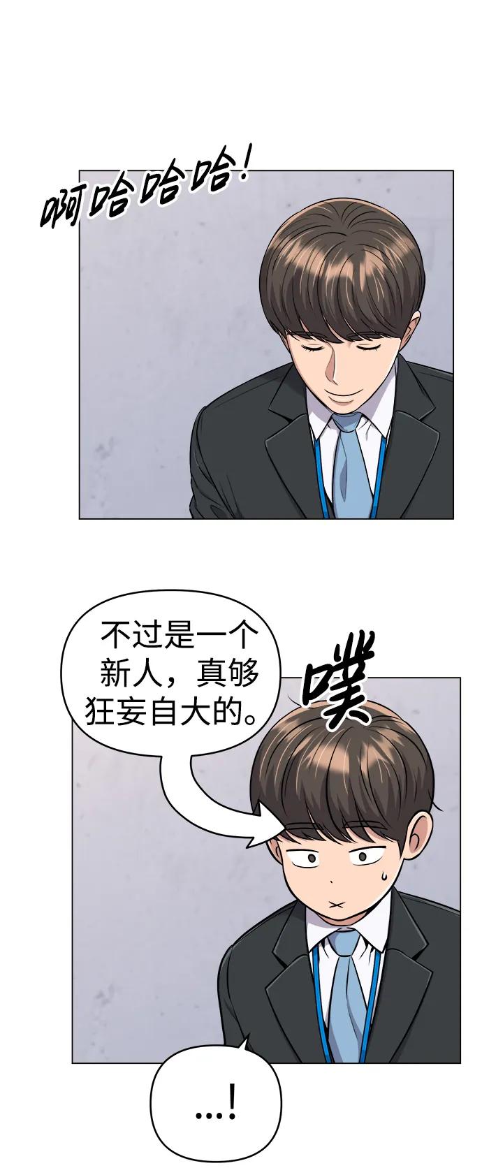 《新职员王小明》第13话 第59页