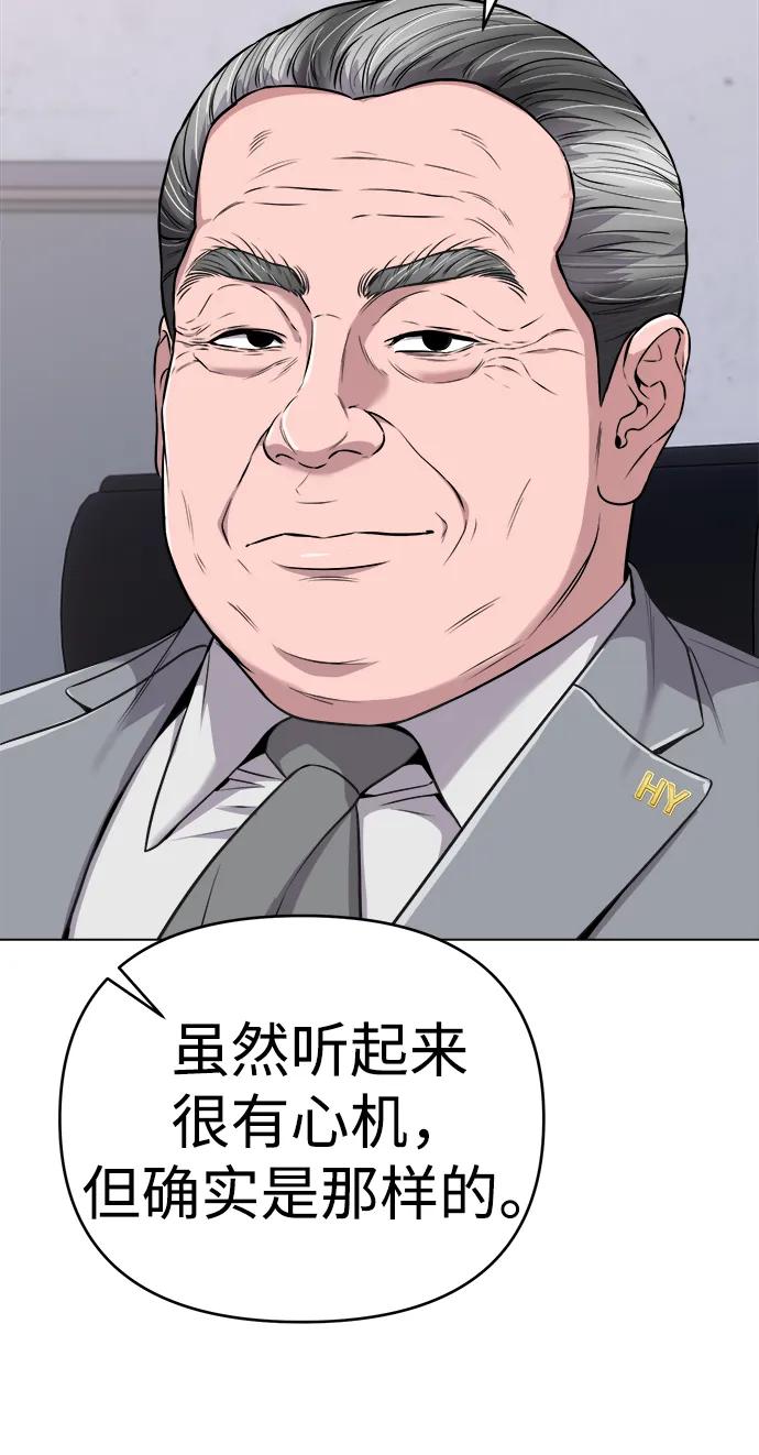 《新职员王小明》第13话 第32页