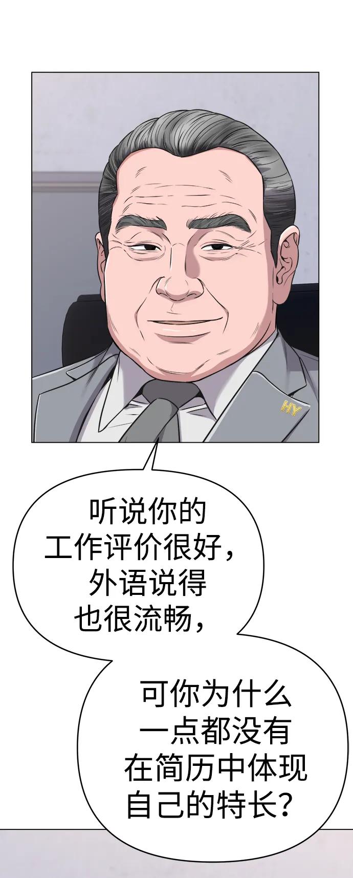 《新职员王小明》第13话 第24页